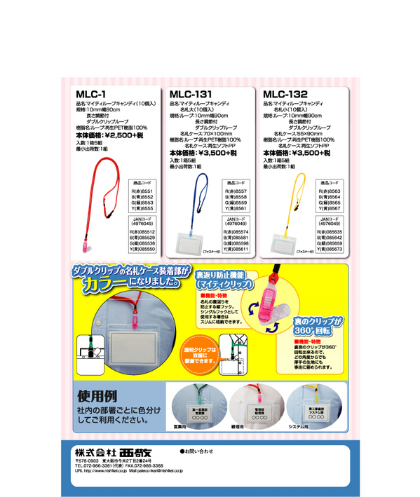 株式会社西敬｜最新商品一覧